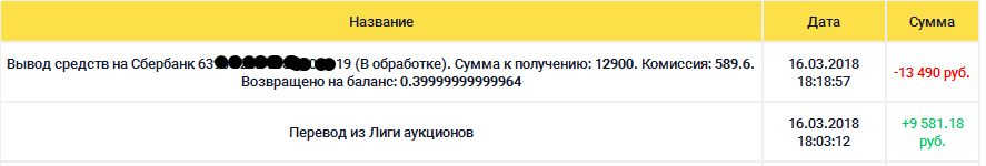 Выплата Кэшбери-1 2018-03-16