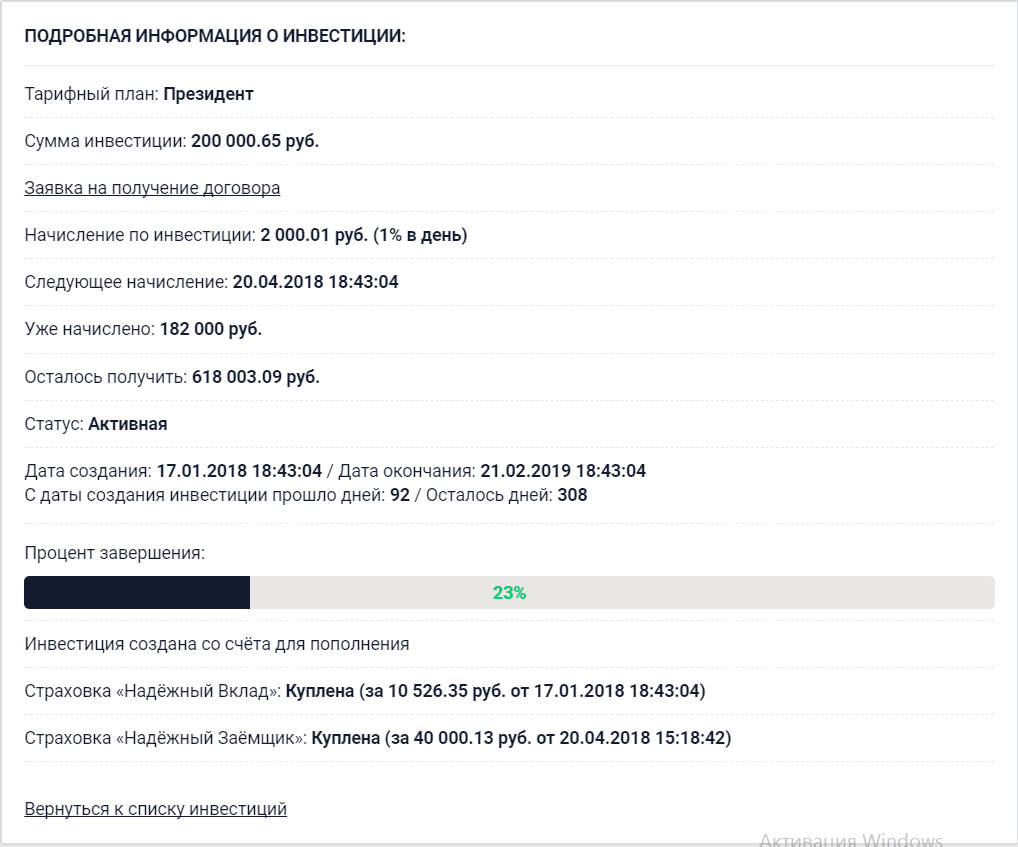 2018-04-20_Кэшбери-2_Инвестиции